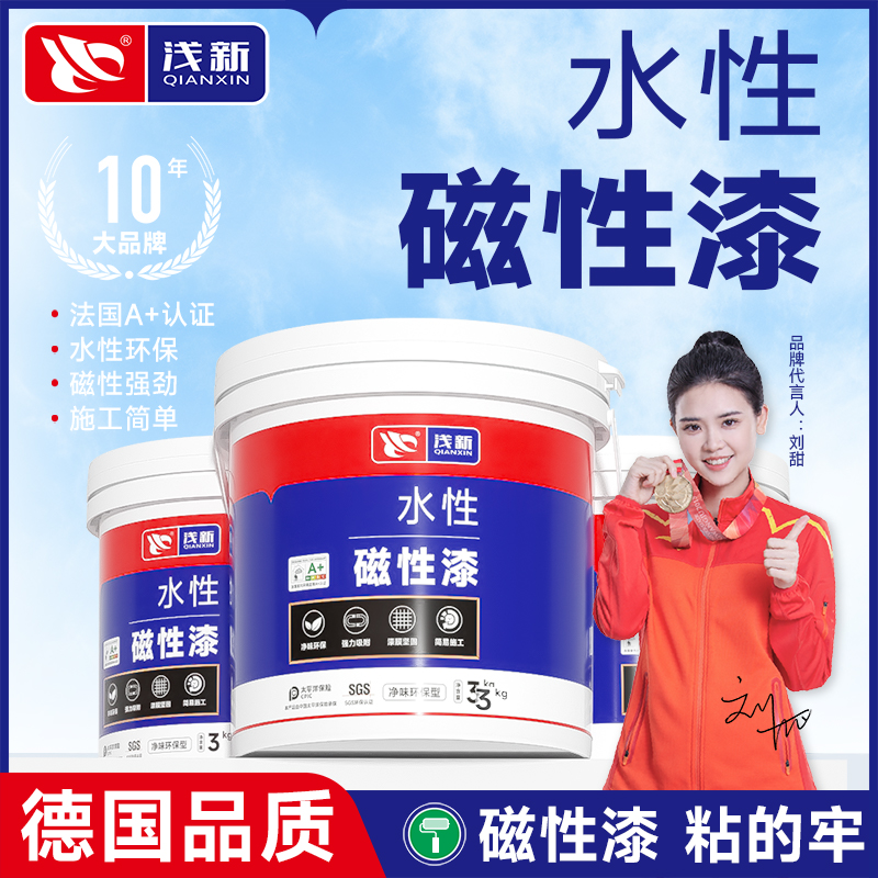 水性磁力漆家用环保墙面油自刷磁吸漆教室黑板刷墙专用磁性乳胶漆