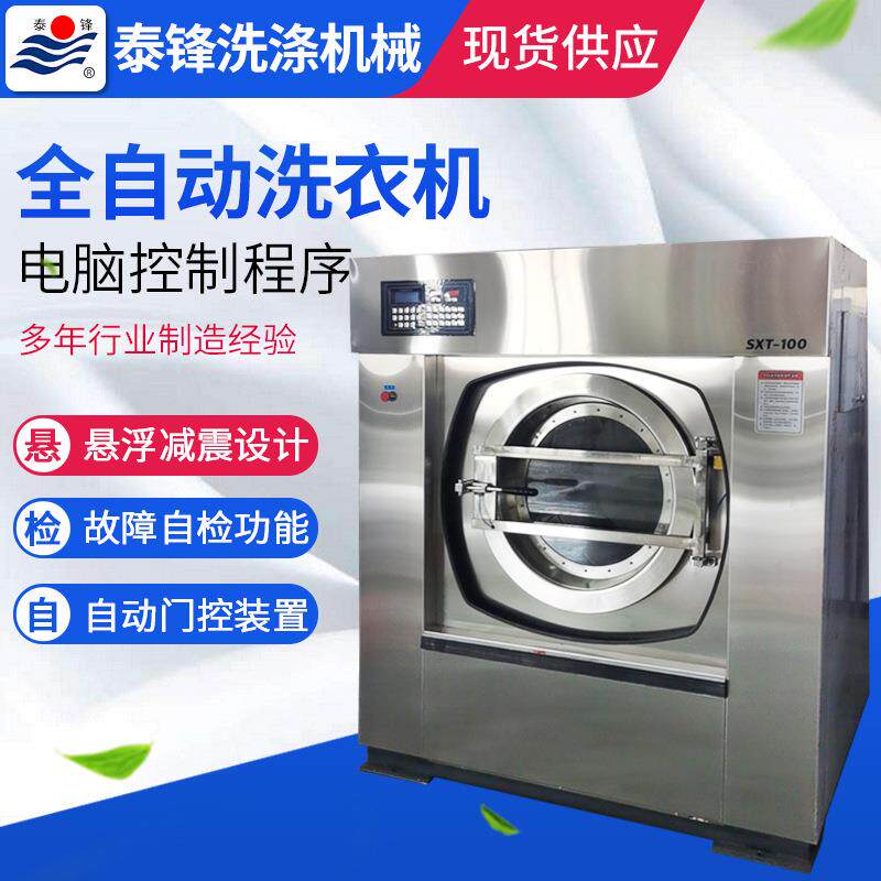 全自动工业洗衣机酒店宾馆医院用全自动水洗机床单被罩毛巾洗衣机