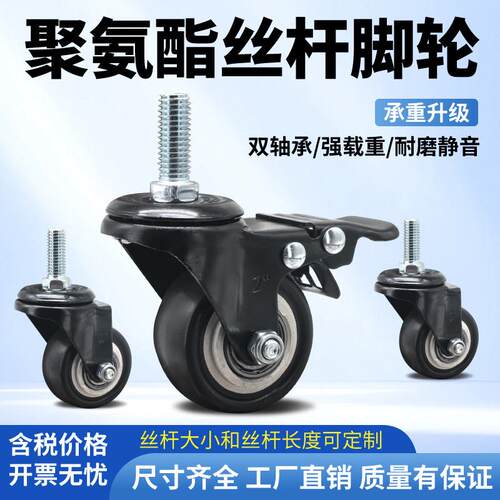 m12丝杆m8m1012金钻轮1寸23寸金钻脚轮微小轮子万向轮2.5寸刹车轮