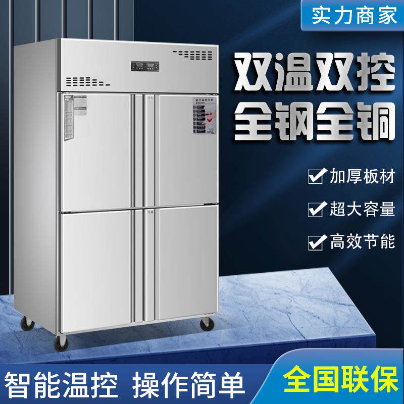 四门冰箱商用厨房立式四开门保鲜双温冷藏冷冻转换柜两用六门冰柜