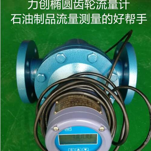 椭圆齿轮流量计柴油流量表流量计表汽油润滑油机油液压油计量表