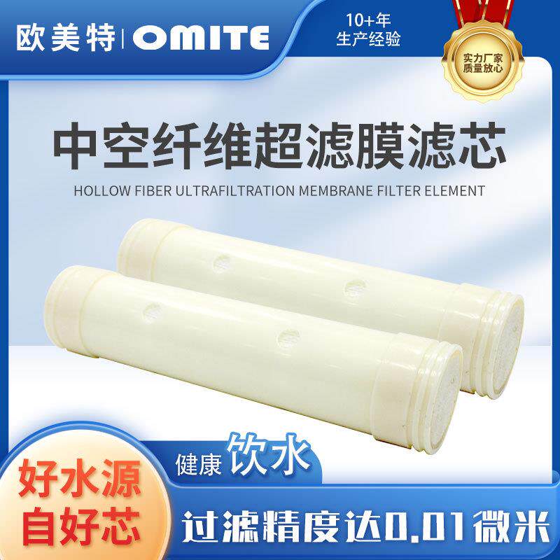 超滤膜生产厂家现货各种不锈钢中空纤维净水器超滤芯