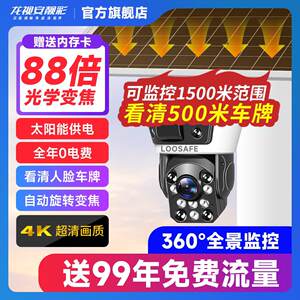龙视安太阳能摄像头室外变焦4G监视器家用高清夜视智能户外摄影头