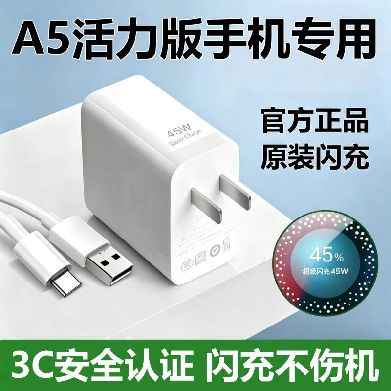 适用OPPOA5活力版充电器线头原装快充A5活力版充电头闪充数据线正品