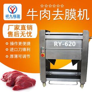 商用620型牛肉去筋膜机牛腱去筋膜机四号肉去筋膜机价格