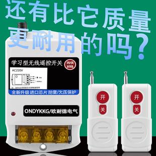 上海正品防雷抗干扰大功率220V远程遥控器开 关控制潜水泵抽水灌