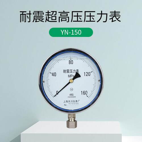 新品供应 YN-150超高压压力表 供应各种规格耐震超高压表
