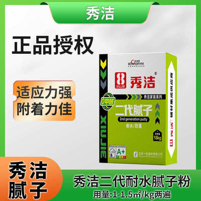 补墙膏腻子粉易打磨内墙腻子粉秀洁二代墙面修补翻新补墙洞腻子粉