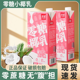 菲诺0糖椰乳1l*2盒椰汁椰奶椰浆生椰拿铁咖啡专用饮料厚椰乳零糖