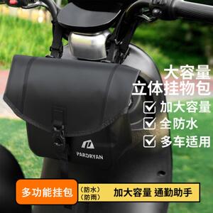 帕德莱蒽电动车挂包防水防雨车把包电瓶车前置物挂包侧边收纳储物