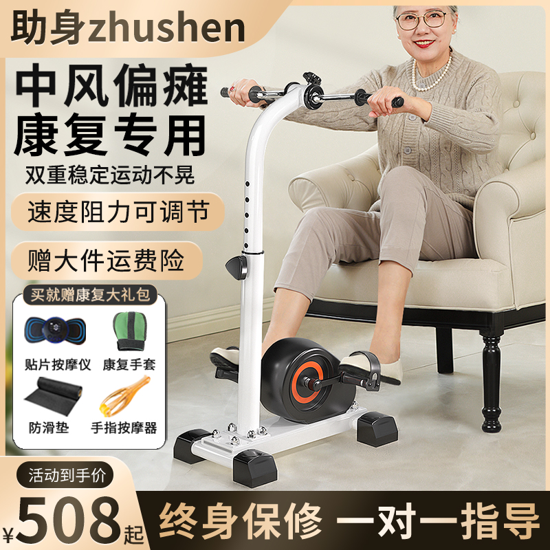 K/助身中风康复训练器材老人家用上下肢锻炼电动阻力脚踏车自行车