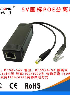 国标48V转5V千兆POE分离器5V2A3Apoe分离器POE模块PD0502GPD0503G