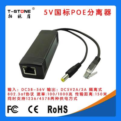国标48V转5V千兆POE分离器5V2A3Apoe分离器POE模块PD0502GPD0503G