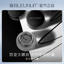 深蓝BLEUNUIT流云眼线膏刷不晕染防水黑色化妆师专用