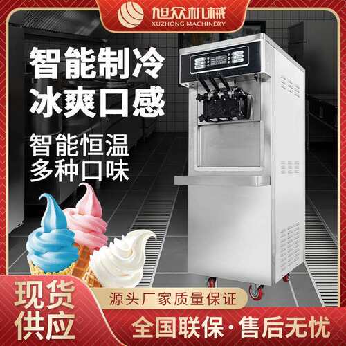 立式冰淇淋机商用雪糕机冰激淋机子专用摆摊甜筒机冰激凌机器