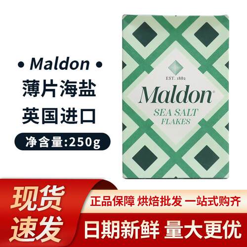 Maldon SEA SALT FLANKS薄片型