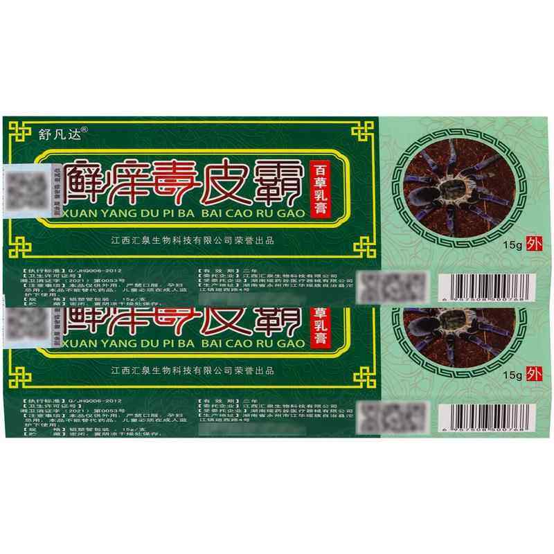 【正品买1送1】舒凡达癣痒毒皮霸百草乳膏15g/盒皮肤外用抑菌软膏,保健用品,皮肤消毒护理（消）,淘宝优惠券,粉丝福利购,淘宝优惠卷