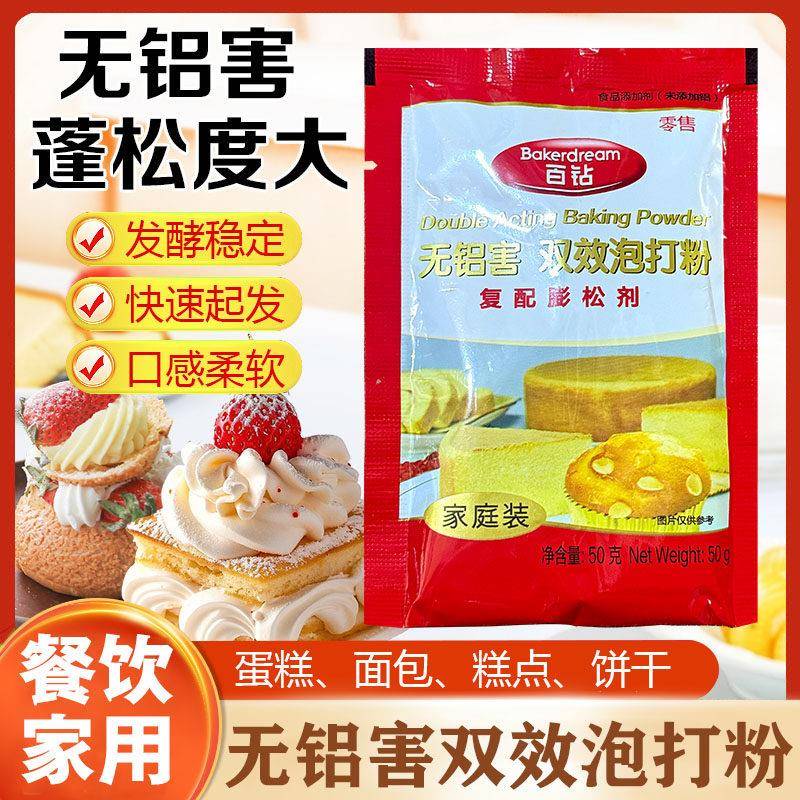 百钻无铝害双效泡打粉50g商用烘焙包子馒头蛋糕疏通蓬松剂家用装