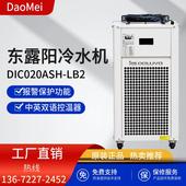 东露阳工业激光器冷水机DIC010ASH LB2适用于焊接机 切割机高扬程