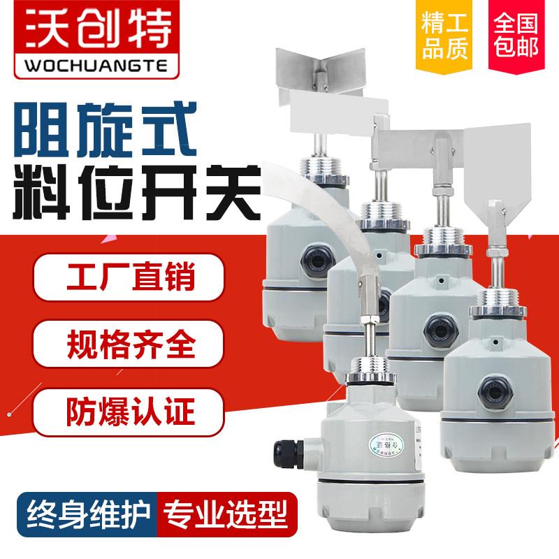 UZK防爆阻旋式料位开关高温型料仓料位计220V/24V阻旋料位控制器
