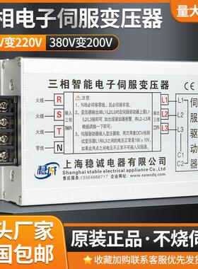 380V变220V200V三相智能电子伺服变压器4.5W6VA5.5/7.5W15