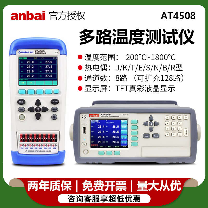 安柏AT4208/4204/4508/4108多路温度测试仪8路工业温升巡检记录仪
