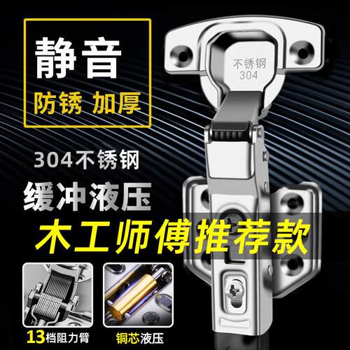 304不锈钢加厚液压铰炼阻尼缓冲衣柜整体橱柜门中弯弹簧飞机铰炼