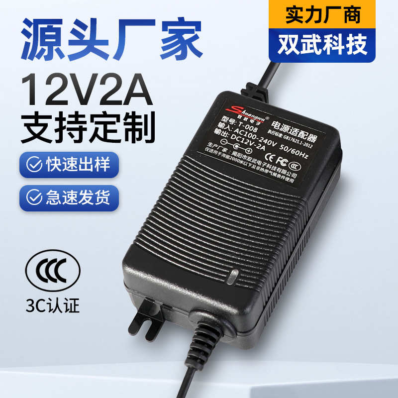 双武12v2a监控电源室内户外防雨防水24w桌面式开关电源适配器批发
