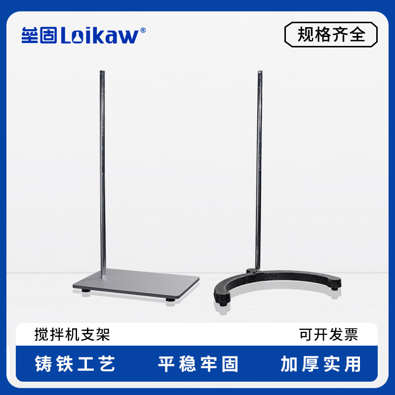 搅拌机支架 弧形支架 平板支架 jj-1搅拌机支架 大号铁架台 60cm