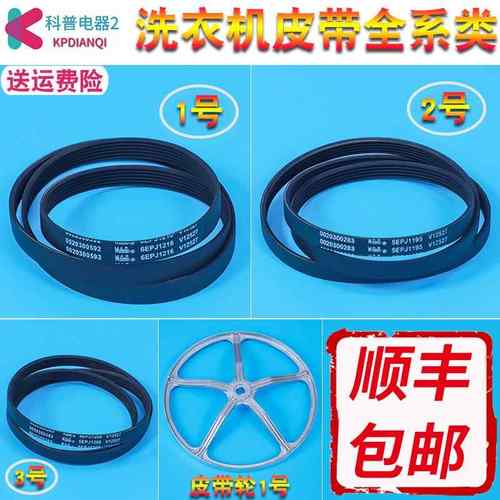 适用海尔洗衣机皮带4PJ1195/5PJ1195/5EPJ1190/5EPJ1208/6EPJ1216