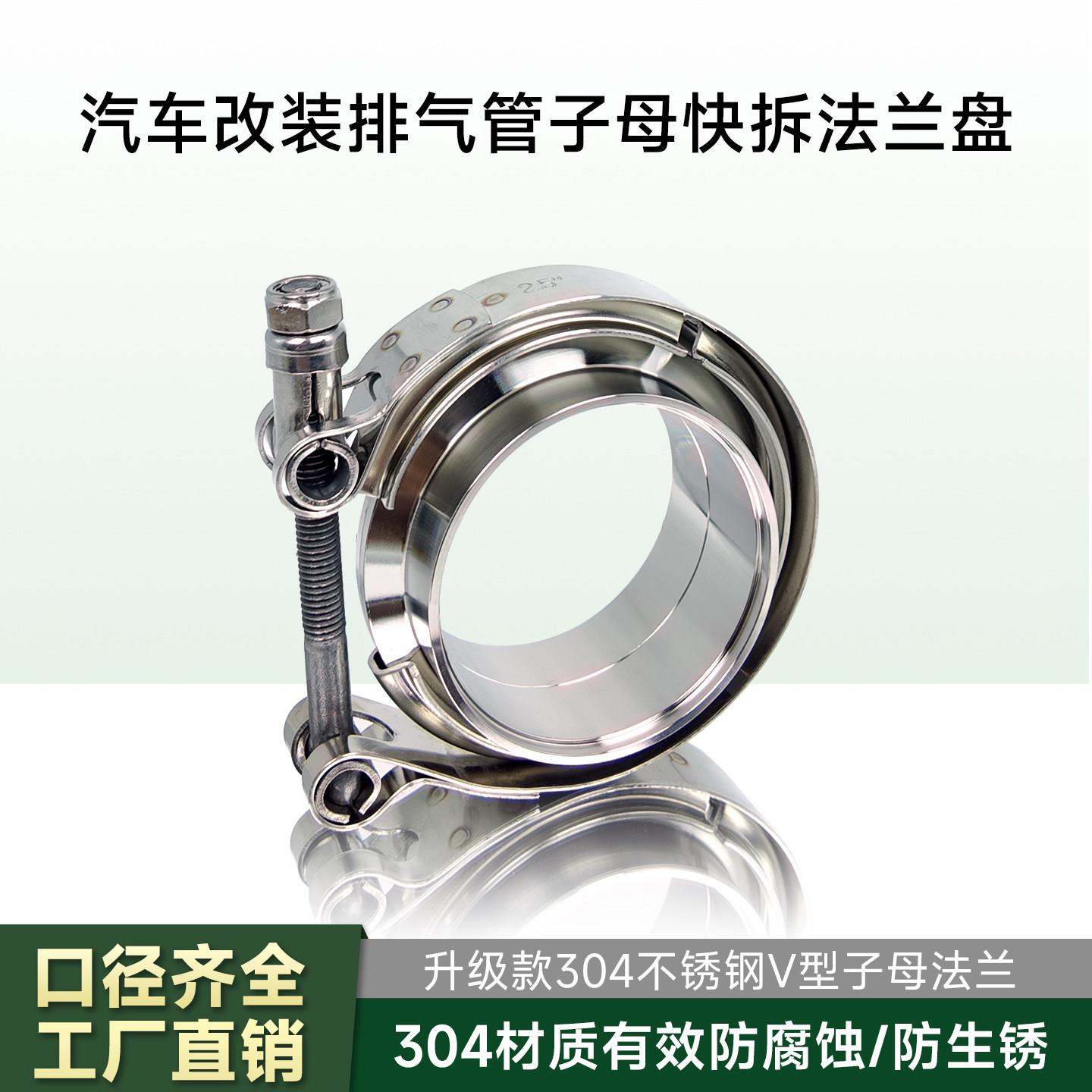 汽车排气管消音器改装V型子母凸缘不锈钢304卡箍涡轮头段中尾段图片