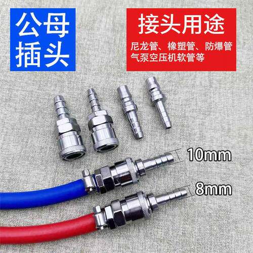 家用燃煤气管快速接头 8mm10mm气动软管公母快插头气泵空压机配件