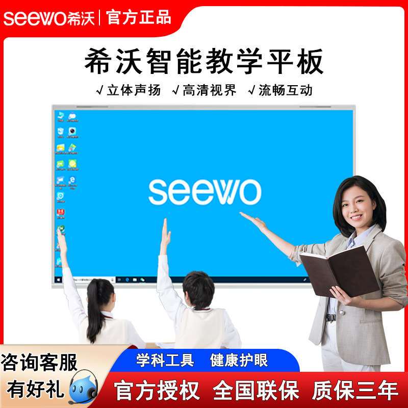 seewo希沃教学一体机65英寸会议平板培训电子白板多媒体触摸屏