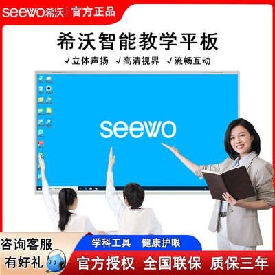 seewo希沃教学一体机65英寸会议平板培训电子白板多媒体触摸屏