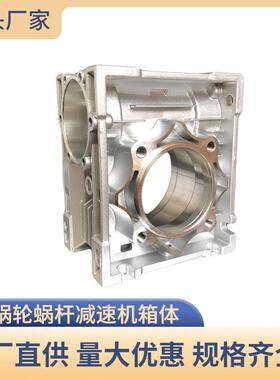RV蜗轮蜗杆小型铝壳减速机063/075/090/110/130/150箱体齐全