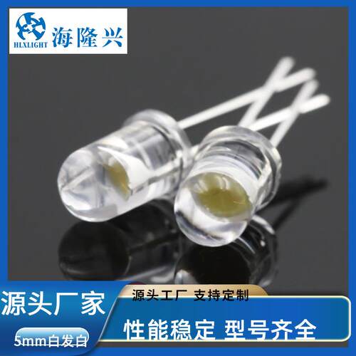 5mmled灯白发白F5高显色LED直插透明无边/有边白光信号指示灯珠