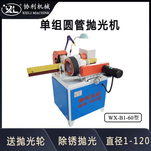 小型圆管抛光机金属管子拉丝机不锈钢管打磨设备镜面抛光WX-B1-60