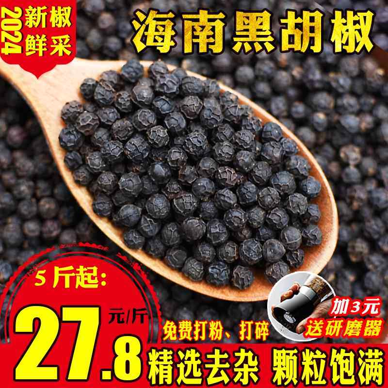 黑胡椒粒500克 海南黑糊椒原颗粒黑椒楜椒子湖椒可打碎粉