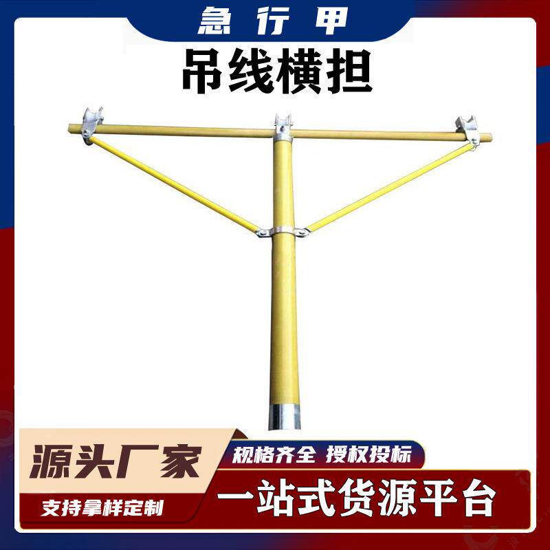 带电作业高压绝缘辅助临时支架抗断裂斗臂车绝缘横担电杆临时横档