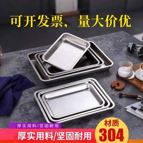 特厚304食品级不锈钢长方形托盘平底大方盘商用烤鱼铁盘子蒸饭盘