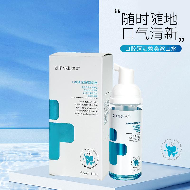 臻羞口腔清洁焕亮漱口水便携泡沫清新小巧留香型清洁漱口水