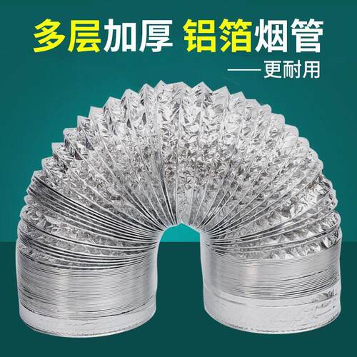 排气扇出风管加厚铝箔管通风排风扇软管厨房抽油烟机排烟管锡纸管
