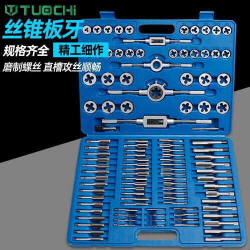110件丝锥板牙套装套丝攻丝钻头丝攻套扣工具开牙器手用内丝车丝