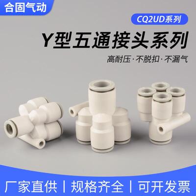 气动气管快速快插五通变径一分四Y型接头KQ2UD/PRG04 06 08 10 12