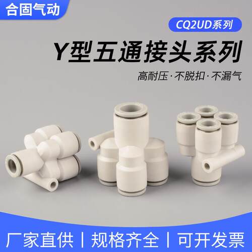 气动气管快速快插五通变径一分四Y型接头KQ2UD/PRG04 06 08 10 12