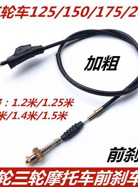 ZF MOTOR摩托车前刹车线 CG125至250CC通用 加长1.5米三轮车刹车