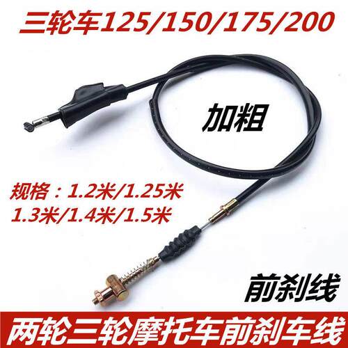 ZF MOTOR摩托车前刹车线 CG125至250CC通用 加长1.5米三轮车刹车