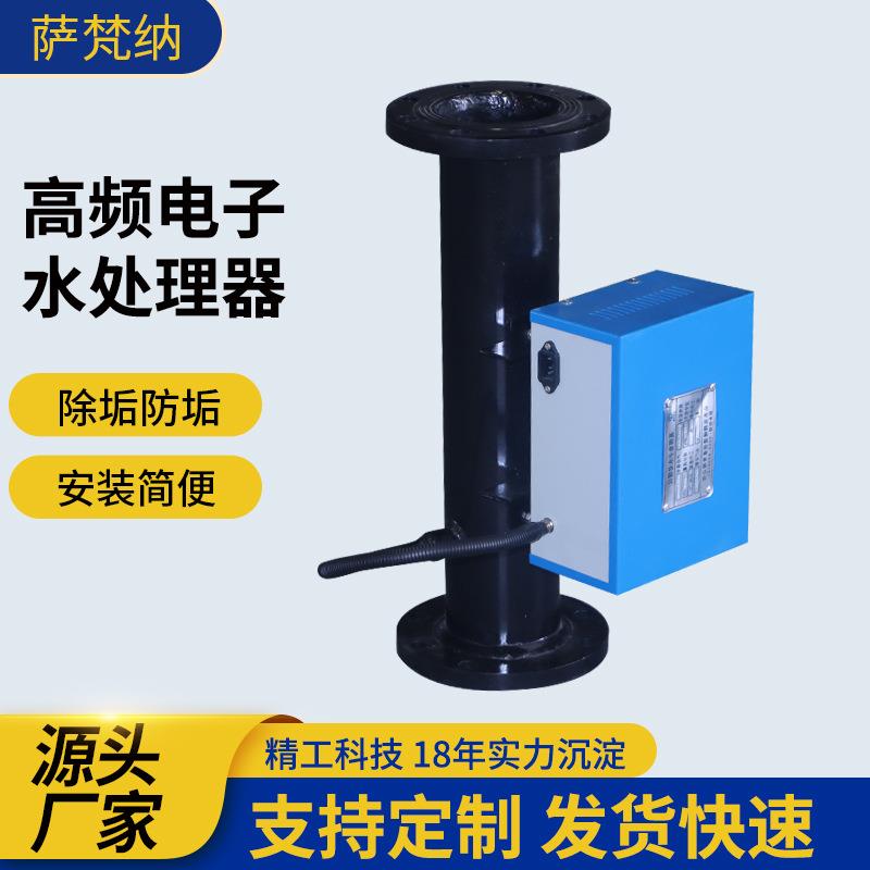 高频电子水处理器多功能电子除垢仪水循环处理器高频电子水处理器