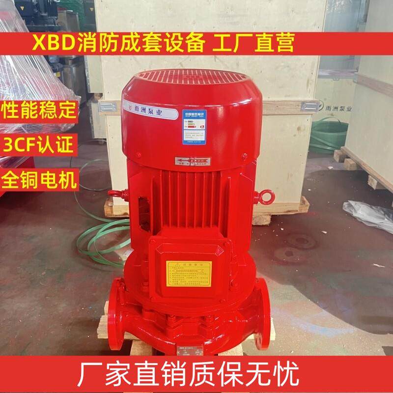 xbd立式消防泵22kw多级泵喷淋管道泵室内水泵增压稳压设备控制柜