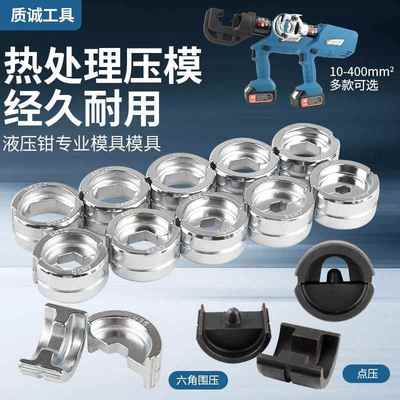 液压钳模具电动液压钳点压式压线钳 300/400型压接头压端子铜接线端子
